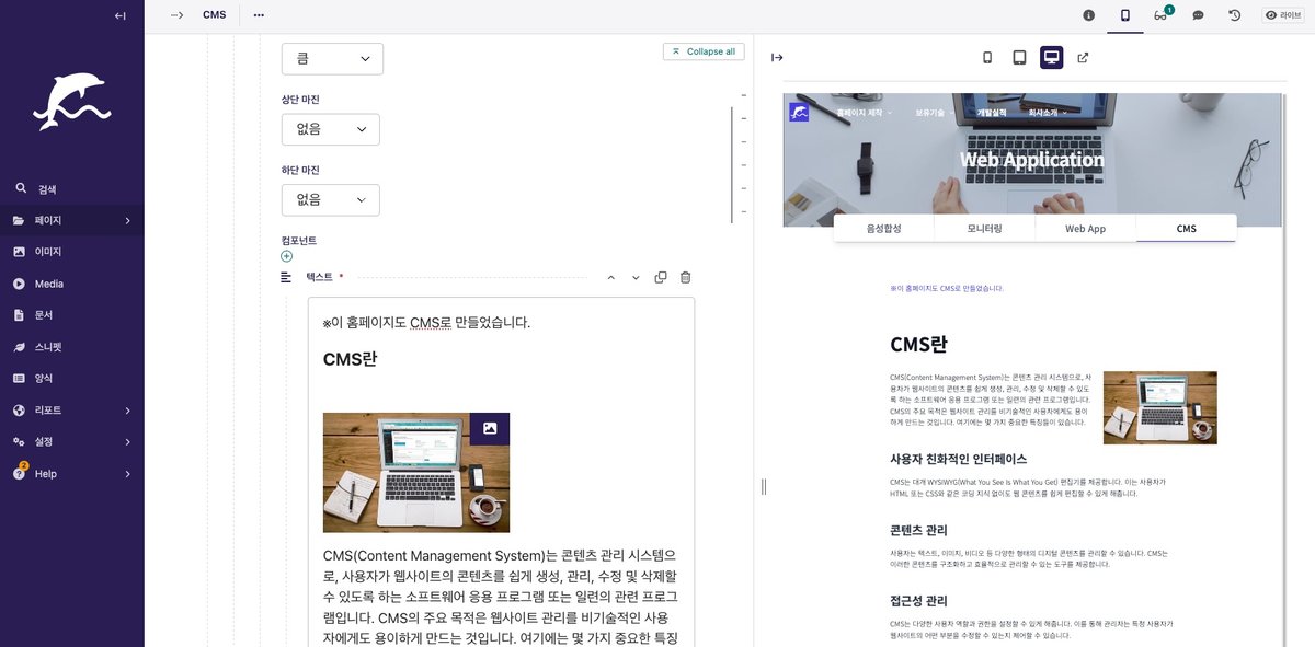 돌핀 CMS V3 관리자 페이지